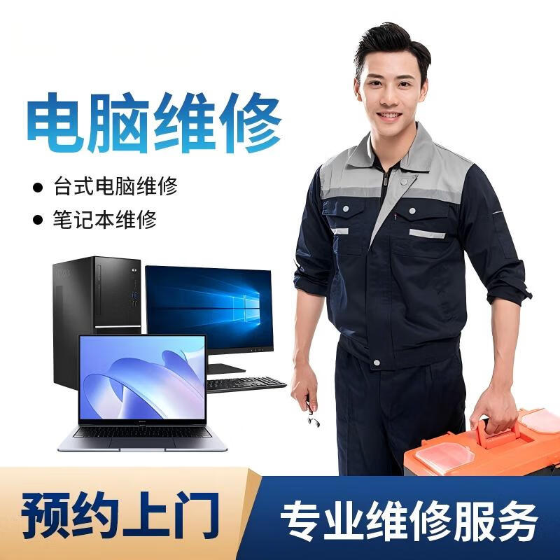 上海電腦維修指南 筆記本與臺式機主機上門服務、預付款系統、安裝清灰全解析